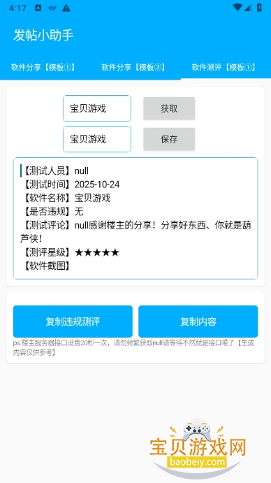 发帖小助手最新发帖神器 发帖小助手最新发帖神器