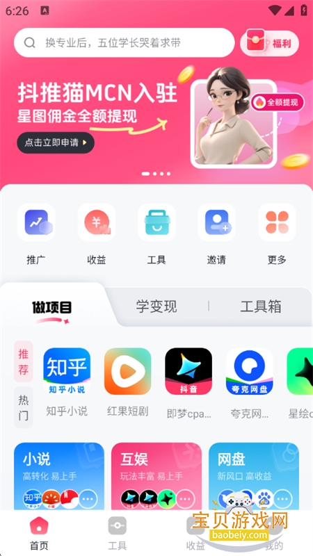 抖推猫app安卓手机版 抖推猫app安卓手机版