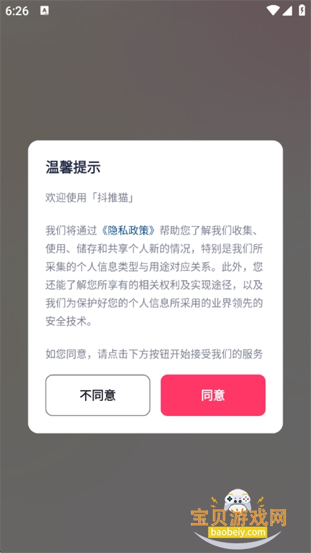 抖推猫app安卓手机版 抖推猫app安卓手机版