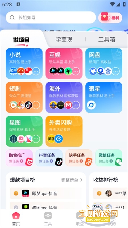 抖推猫app安卓手机版 抖推猫app安卓手机版