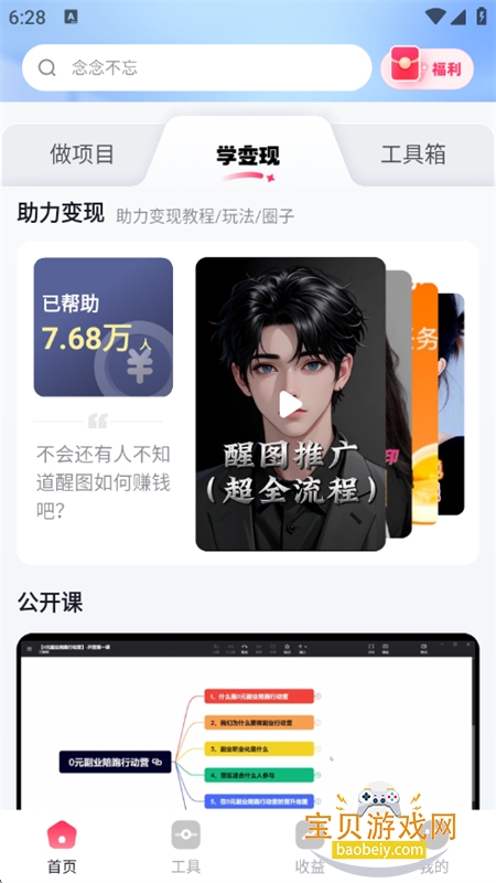 抖推猫app安卓手机版 抖推猫app安卓手机版