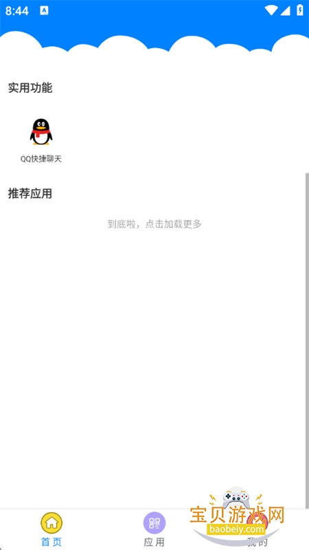 Qc软件库app安卓手机版 Qc软件库app安卓手机版