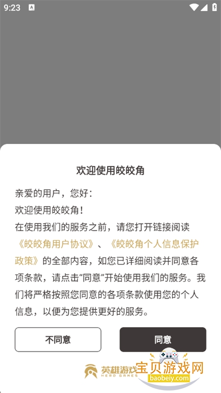 皎皎角app官方下载最新版本 皎皎角app官方下载最新版本