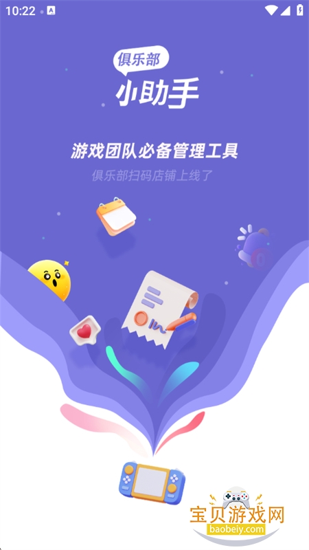 俱乐部小助手app安卓手机版 俱乐部小助手app安卓手机版