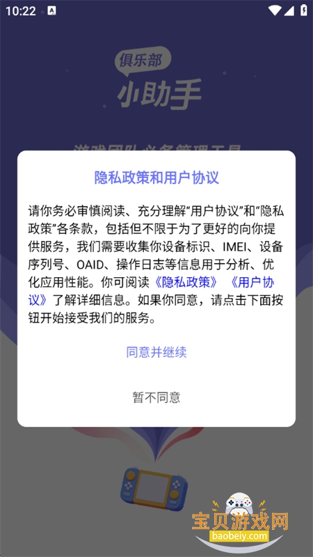 俱乐部小助手app安卓手机版 俱乐部小助手app安卓手机版