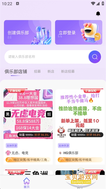 俱乐部小助手app安卓手机版 俱乐部小助手app安卓手机版