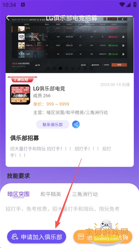 俱乐部小助手app安卓手机版 俱乐部小助手app安卓手机版