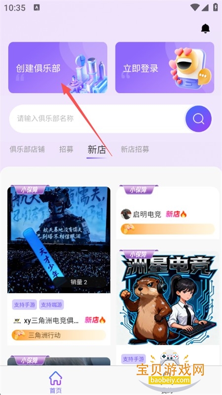俱乐部小助手app安卓手机版 俱乐部小助手app安卓手机版