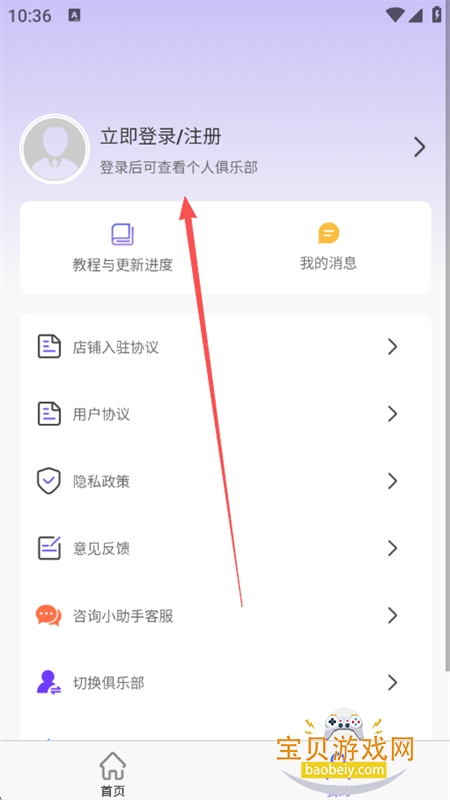 俱乐部小助手app安卓手机版 俱乐部小助手app安卓手机版