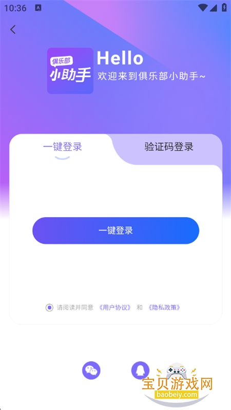 俱乐部小助手app安卓手机版 俱乐部小助手app安卓手机版