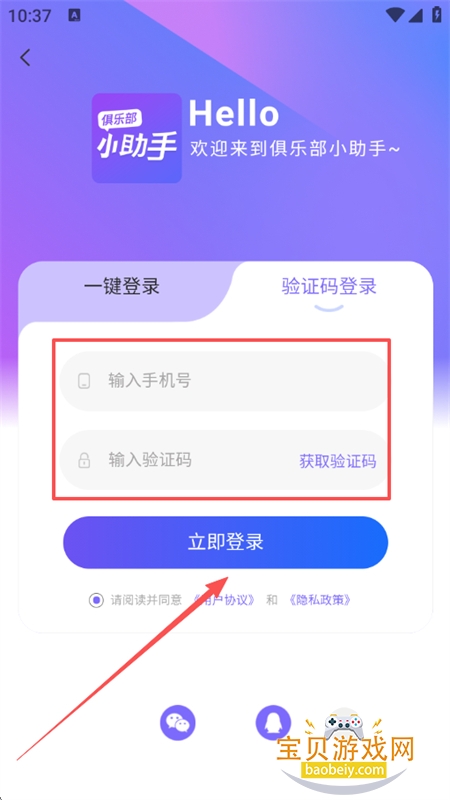 俱乐部小助手app安卓手机版 俱乐部小助手app安卓手机版