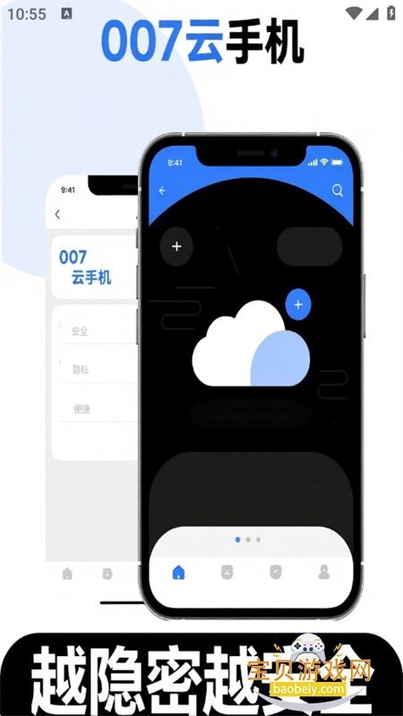 007隐私云手机app安卓手机版 007隐私云手机app安卓手机版