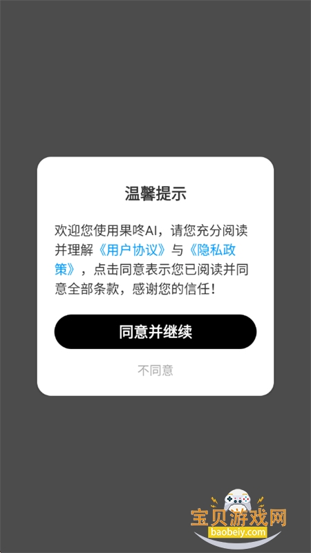果咚AI软件安卓手机版 果咚AI软件安卓手机版