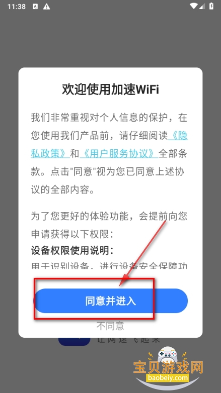 加速WiFi手机app最新版 加速WiFi手机app最新版