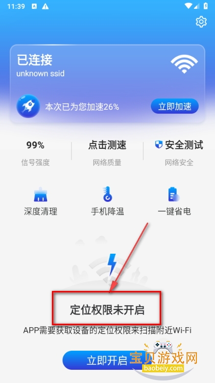 加速WiFi手机app最新版 加速WiFi手机app最新版