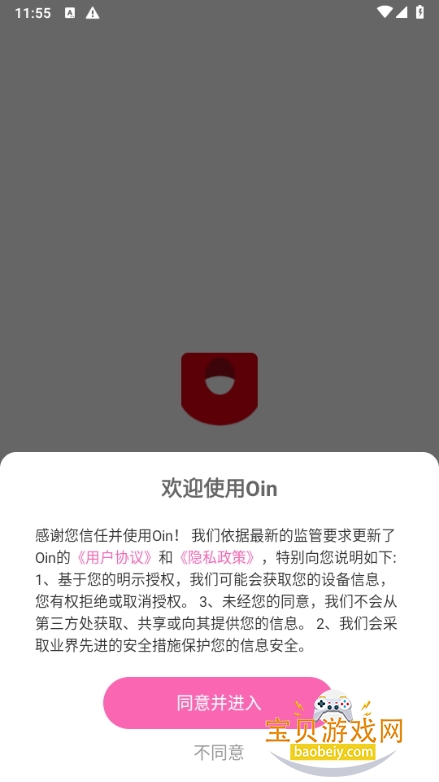 Oin手机振动器app最新版 Oin手机振动器app最新版