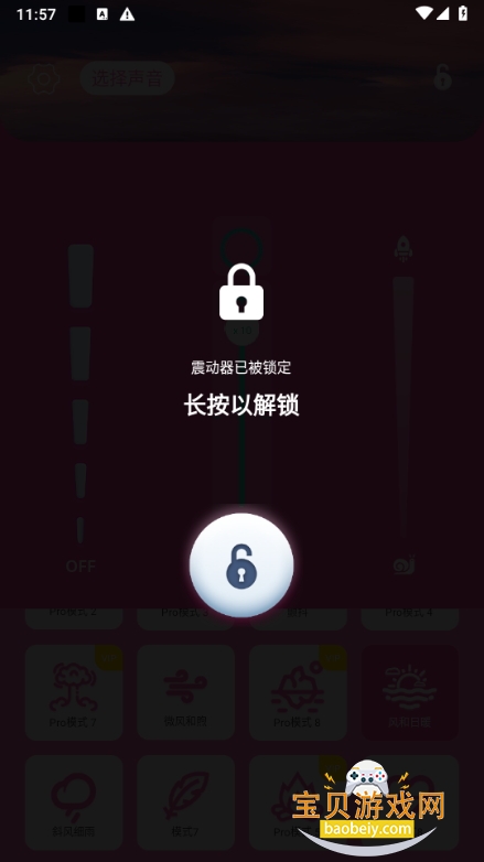 Oin手机振动器app最新版 Oin手机振动器app最新版