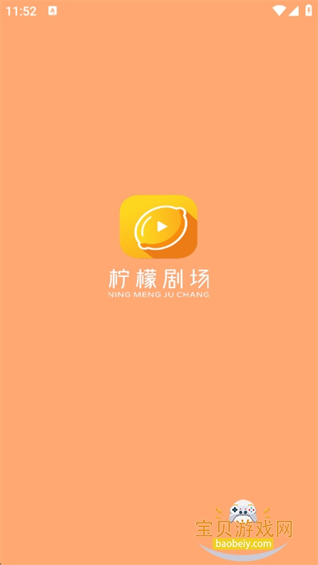 柠檬剧场app安卓官方版 柠檬剧场app安卓官方版