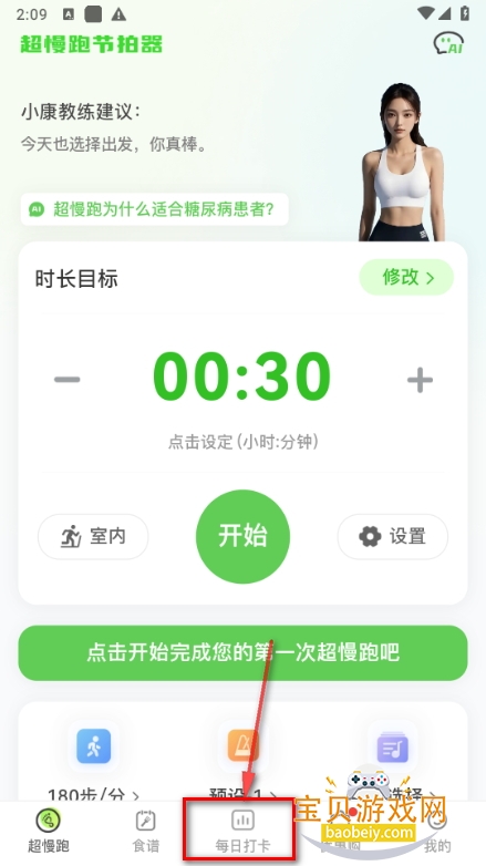 超慢跑节拍器180音乐30分钟完整版 超慢跑节拍器180音乐30分钟完整版
