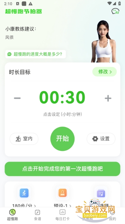 超慢跑节拍器180音乐30分钟完整版 超慢跑节拍器180音乐30分钟完整版