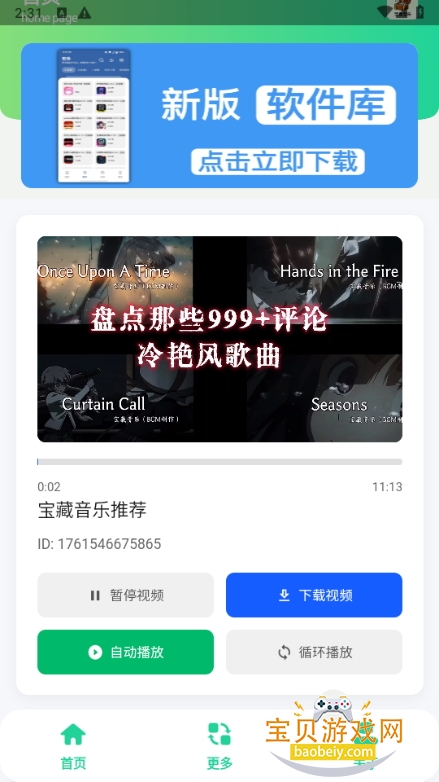 宝藏音乐盒手机安卓版 宝藏音乐盒手机安卓版