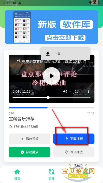 宝藏音乐盒手机安卓版 宝藏音乐盒手机安卓版