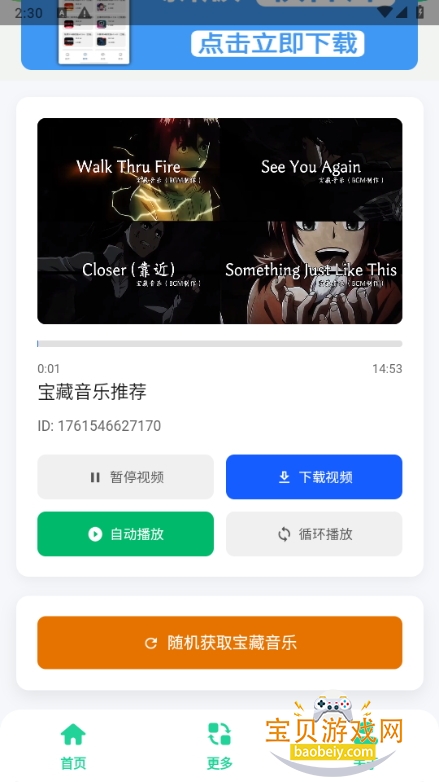 宝藏音乐盒手机安卓版 宝藏音乐盒手机安卓版