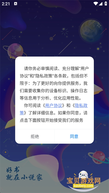 小说家阅读软件安卓下载手机版 小说家阅读软件安卓下载手机版