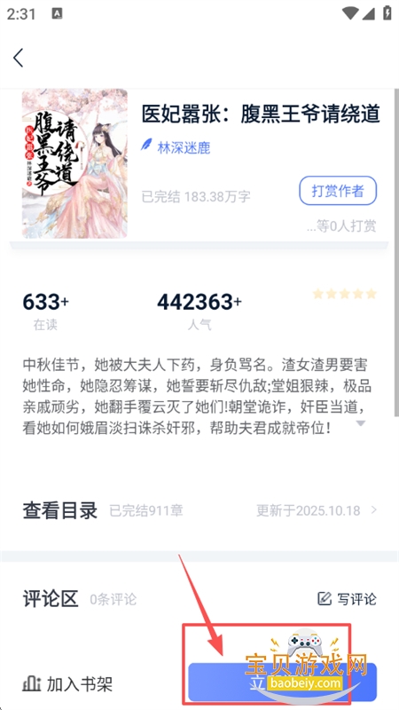 小说家阅读软件安卓下载手机版 小说家阅读软件安卓下载手机版