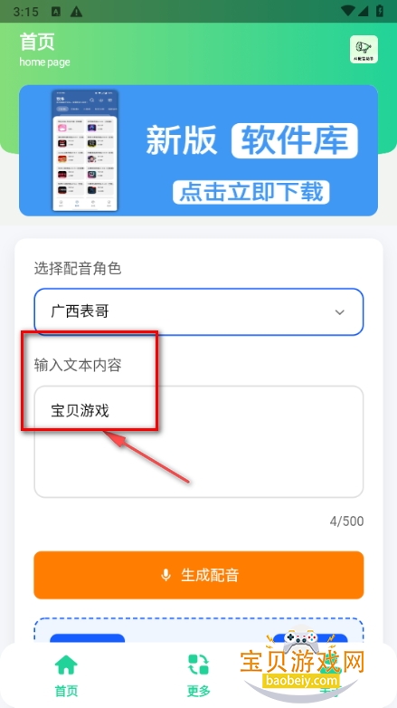 AI配音助手软件手机最新版 AI配音助手软件手机最新版
