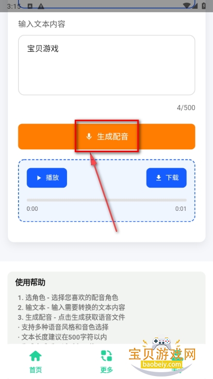 AI配音助手软件手机最新版 AI配音助手软件手机最新版