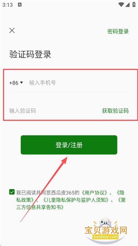 西瓜皮365软件安卓手机版 西瓜皮365软件安卓手机版