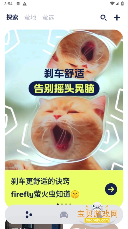 firefly萤火虫手机最新版 firefly萤火虫手机最新版