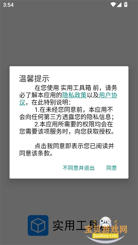 实用工具箱软件安卓最新版本 实用工具箱软件安卓最新版本