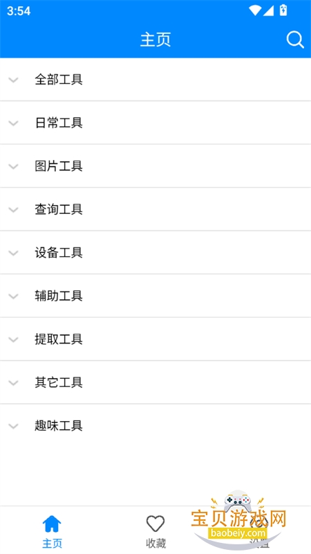实用工具箱软件安卓最新版本 实用工具箱软件安卓最新版本
