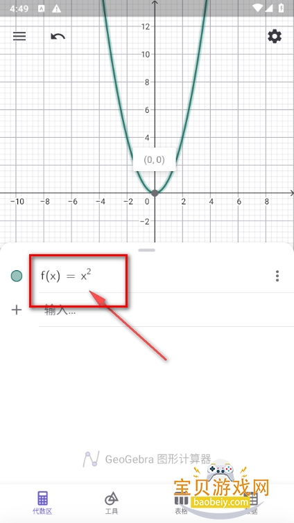 geogebra图形计算器手机版 geogebra图形计算器手机版