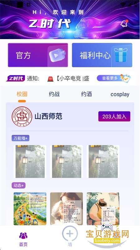 Z时代电竞社区app安卓手机版 Z时代电竞社区app安卓手机版