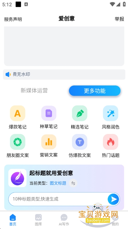 爱创意ai人工智能助手app手机版 爱创意ai人工智能助手app手机版