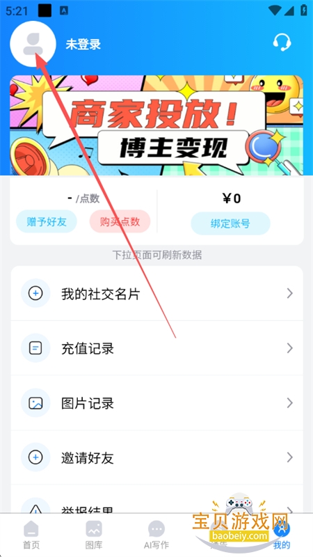 爱创意ai人工智能助手app手机版 爱创意ai人工智能助手app手机版