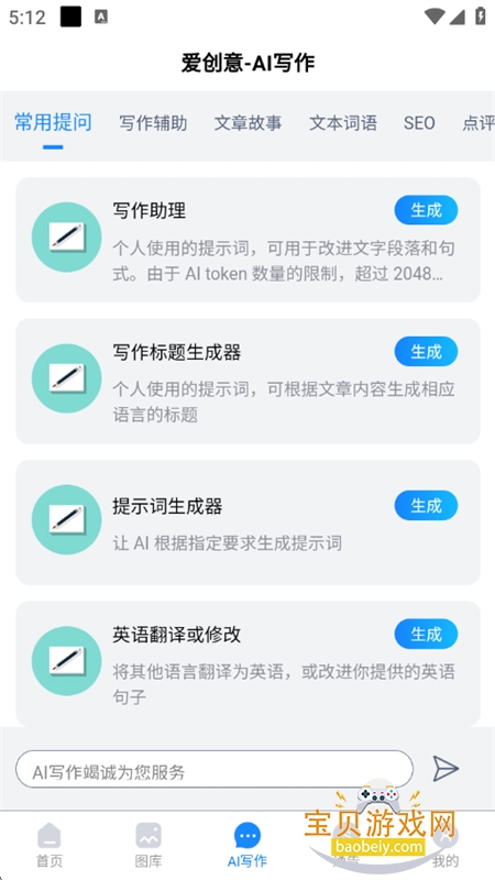 爱创意ai人工智能助手app手机版 爱创意ai人工智能助手app手机版