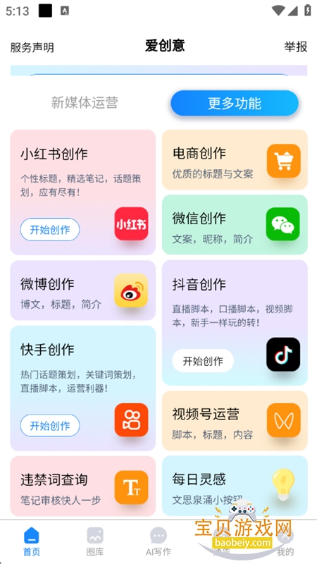 爱创意ai人工智能助手app手机版 爱创意ai人工智能助手app手机版