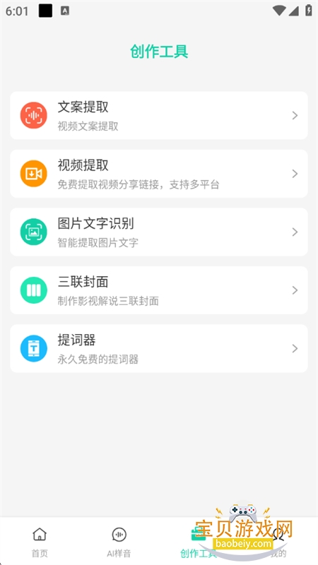 青岫AI创作平台app下载手机版 青岫AI创作平台app下载手机版