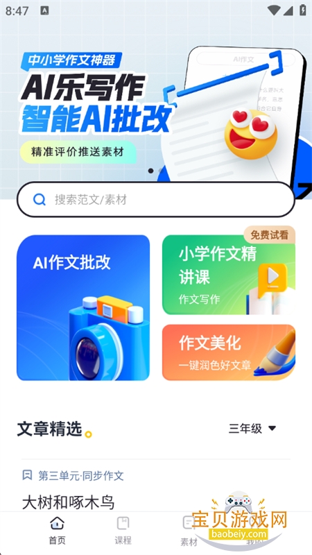 Ai乐写作app安卓手机版 Ai乐写作app安卓手机版