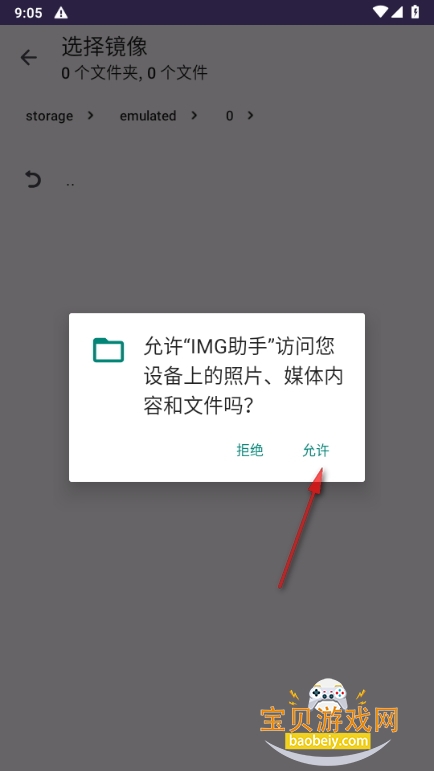 IMG助手app手机版 IMG助手app手机版