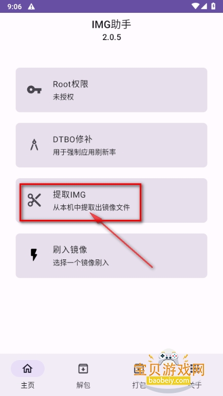 IMG助手app手机版 IMG助手app手机版
