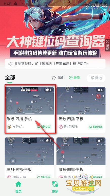 无畏键位助手软件手机版 无畏键位助手软件手机版