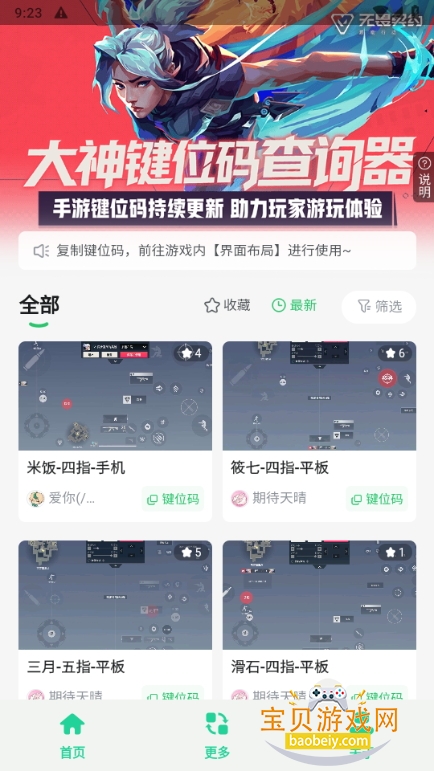 无畏键位助手软件手机版 无畏键位助手软件手机版