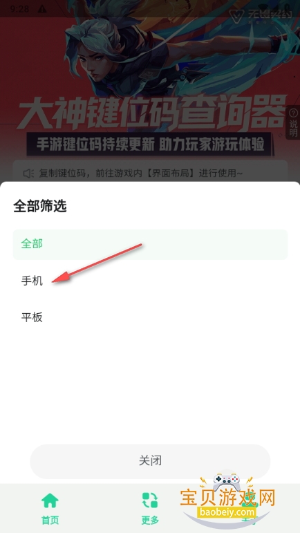 无畏键位助手软件手机版 无畏键位助手软件手机版