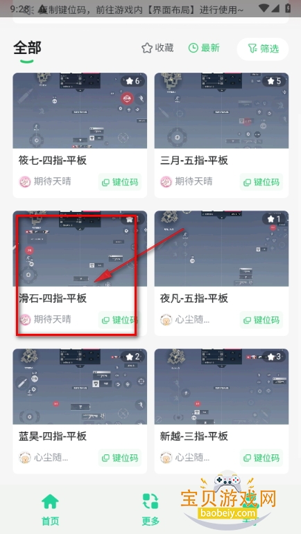 无畏键位助手软件手机版 无畏键位助手软件手机版