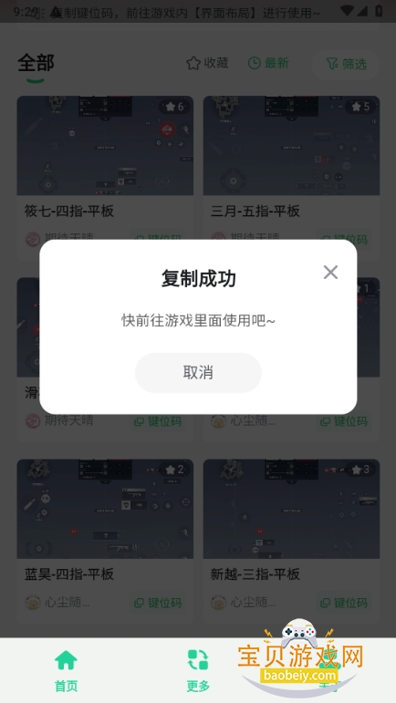 无畏键位助手软件手机版 无畏键位助手软件手机版